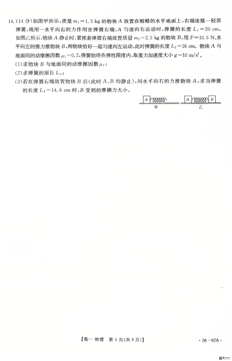 河北省邢台市质检联盟2025-2026学年高二上学期期中（11月）考试物理试题_251205河北省邢台市质检联盟2025-2026学年高二上学期11月期中