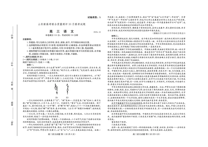 山东新高考联合质量测评高三10月联考试题语文试卷_2024-2025高三（6-6月题库）_2024年10月试卷_1012山东新高考联合质量测评高三10月联考试题