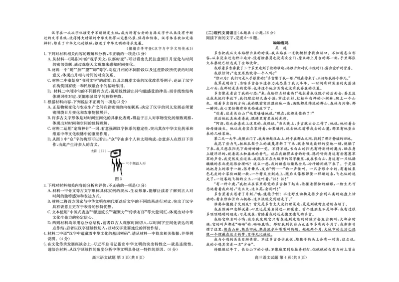 山东新高考联合质量测评高三10月联考试题语文试卷_2024-2025高三（6-6月题库）_2024年10月试卷_1012山东新高考联合质量测评高三10月联考试题