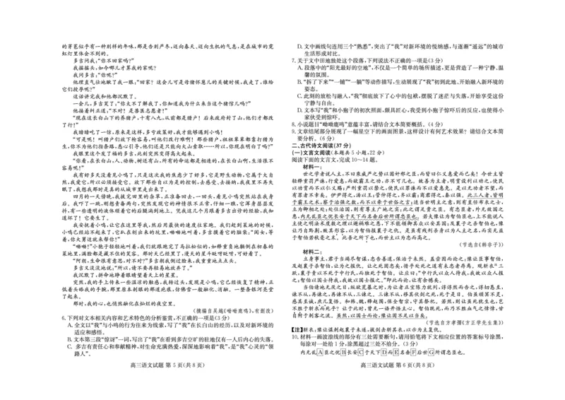 山东新高考联合质量测评高三10月联考试题语文试卷_2024-2025高三（6-6月题库）_2024年10月试卷_1012山东新高考联合质量测评高三10月联考试题
