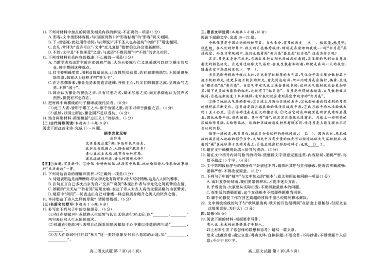 山东新高考联合质量测评高三10月联考试题语文试卷_2024-2025高三（6-6月题库）_2024年10月试卷_1012山东新高考联合质量测评高三10月联考试题