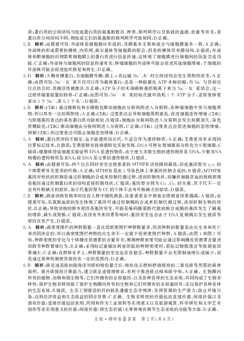 参考答案_2024-2025高三（6-6月题库）_2024年12月试卷_1229河北省邯郸市2024-2025学年高三上学期12月月考_河北省邯郸市部分学校2024-2025学年高三上学期12月月考生物试题