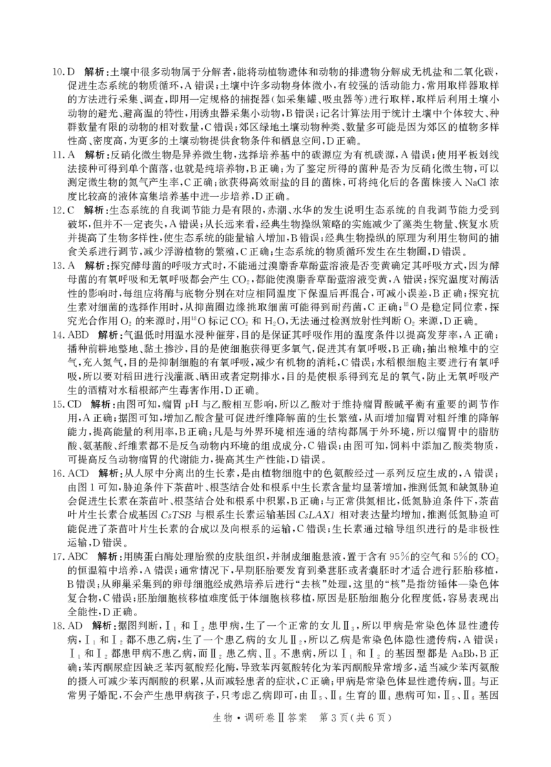 参考答案_2024-2025高三（6-6月题库）_2024年12月试卷_1229河北省邯郸市2024-2025学年高三上学期12月月考_河北省邯郸市部分学校2024-2025学年高三上学期12月月考生物试题