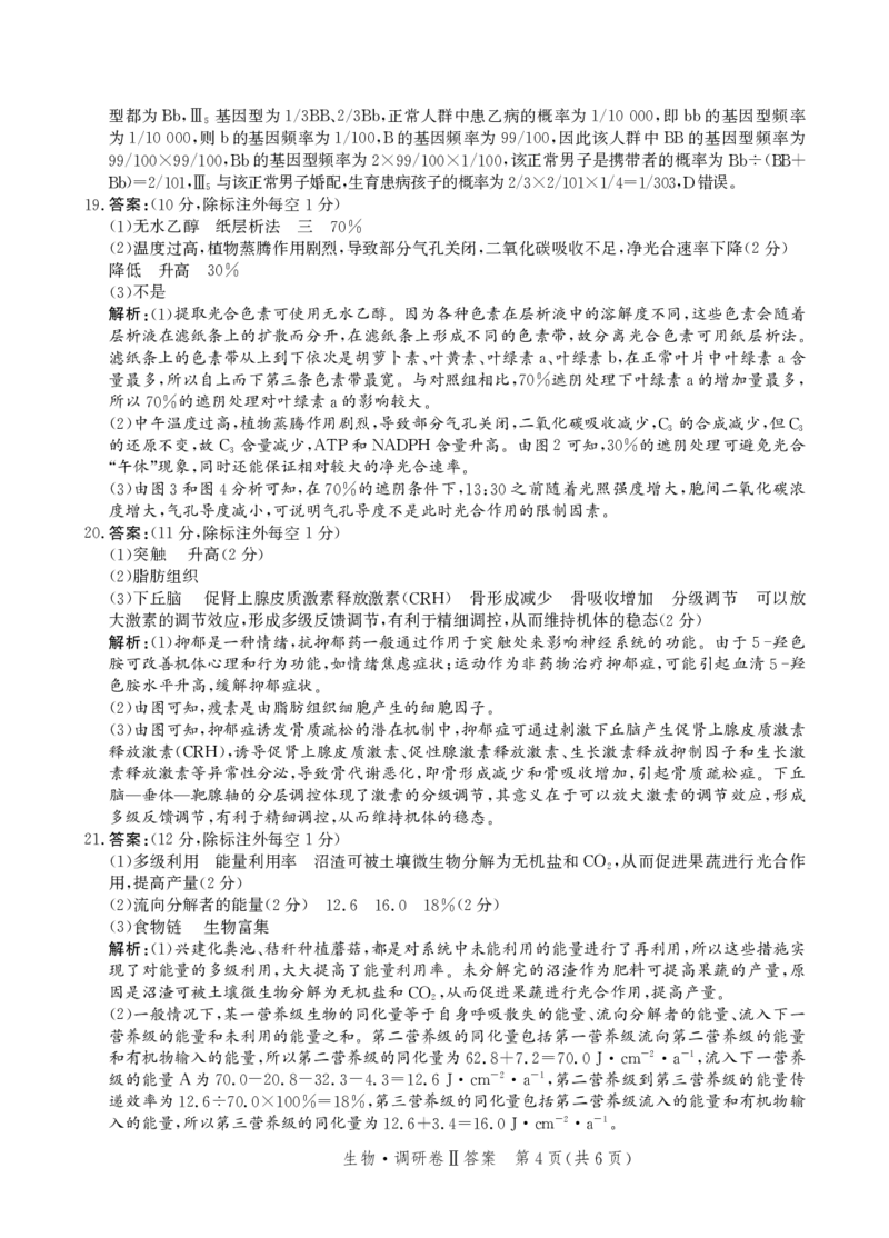 参考答案_2024-2025高三（6-6月题库）_2024年12月试卷_1229河北省邯郸市2024-2025学年高三上学期12月月考_河北省邯郸市部分学校2024-2025学年高三上学期12月月考生物试题