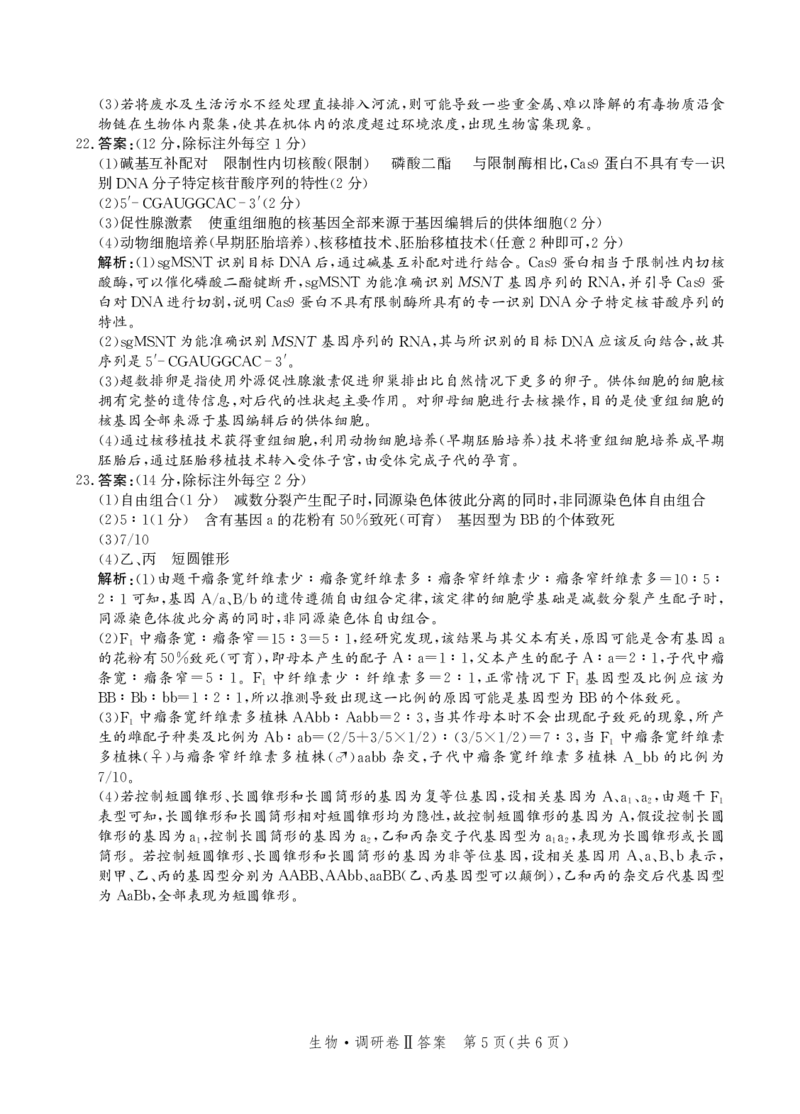 参考答案_2024-2025高三（6-6月题库）_2024年12月试卷_1229河北省邯郸市2024-2025学年高三上学期12月月考_河北省邯郸市部分学校2024-2025学年高三上学期12月月考生物试题