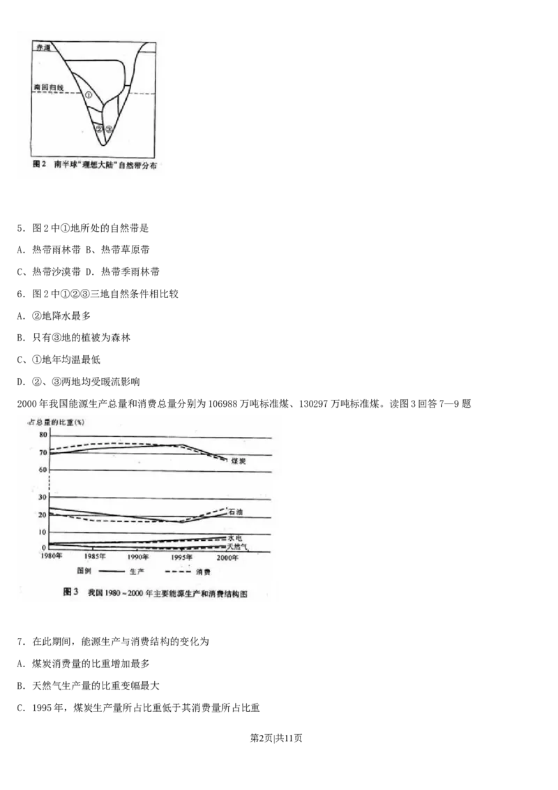 2003年海南高考文综真题及答案_地理高考真题试卷_旧1990-2007&middot;高考地理真题_1990-2007&middot;高考地理真题&middot;word_2001-2007年各地文综历年真题_海南