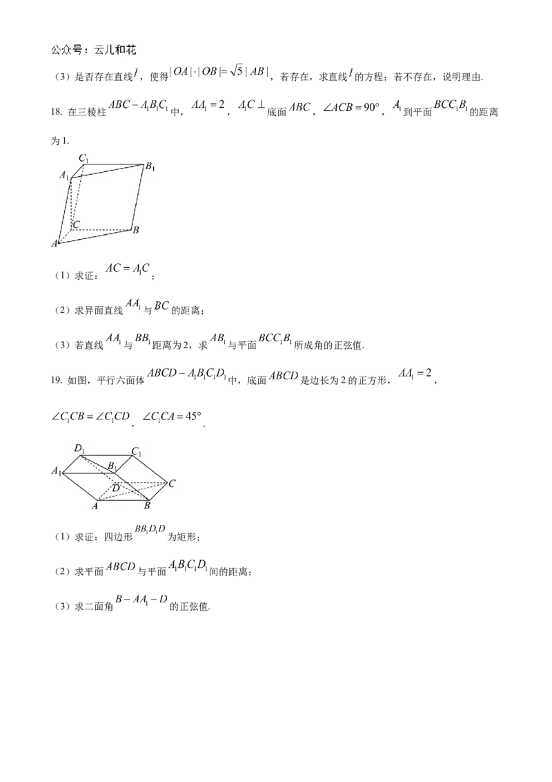 江苏省南通市2024-2025学年高二上学期10月调研测试数学Word版含答案_2024-2025高二（7-7月题库）_2024年10月试卷_1031江苏省南通市2024-2025学年高二上学期10月调研测试