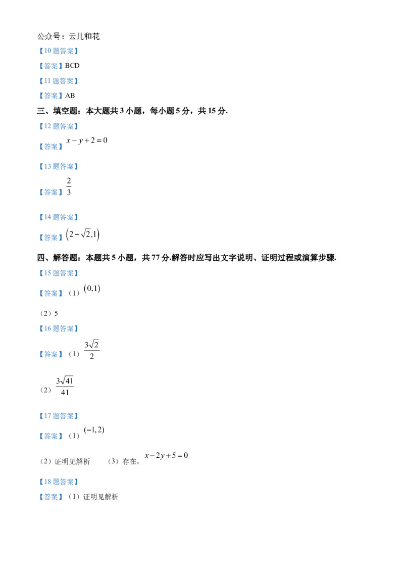 江苏省南通市2024-2025学年高二上学期10月调研测试数学Word版含答案_2024-2025高二（7-7月题库）_2024年10月试卷_1031江苏省南通市2024-2025学年高二上学期10月调研测试