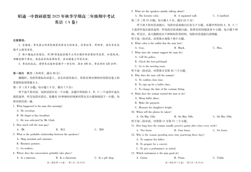 昭通一中教研联盟2025年秋季学期高二年级期中考试英语(A卷)-试卷_251218云南省昭通一中教研联盟2025-2026学年高二上学期期中考试（A）（B）试卷