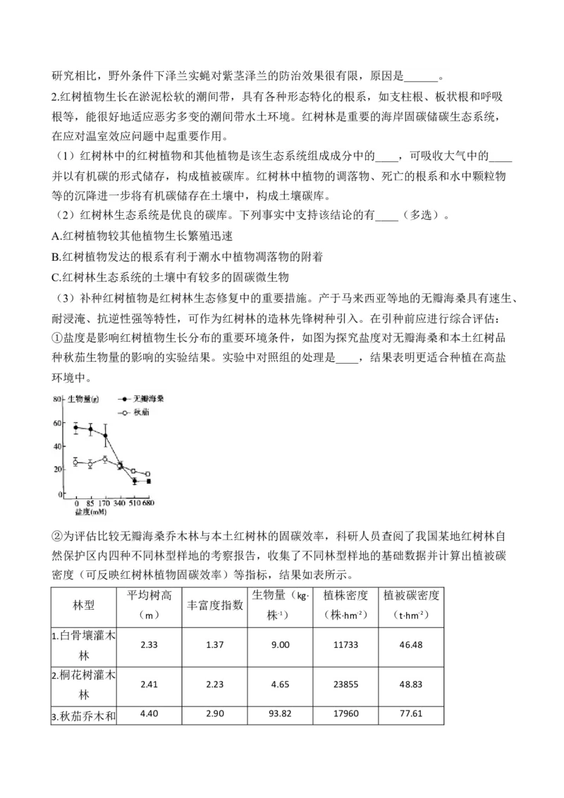 专题11生物与环境（非选择题）&mdash;&mdash;高考生物学模块分练新高考版（含解析）_2024-2025高三（6-6月题库）_2026年1月高三