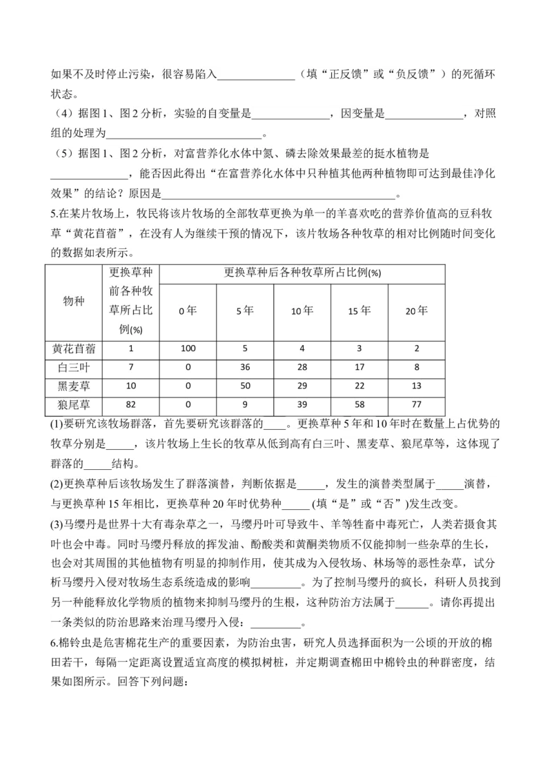 专题11生物与环境（非选择题）&mdash;&mdash;高考生物学模块分练新高考版（含解析）_2024-2025高三（6-6月题库）_2026年1月高三