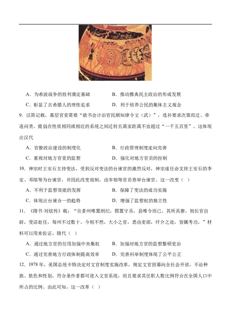 南阳一中高二年级2025年秋期第一次月考历史试题_2025年10月高二试卷_251008河南省南阳市第一中学校2025-2026学年高二上学期第一次月考（全）