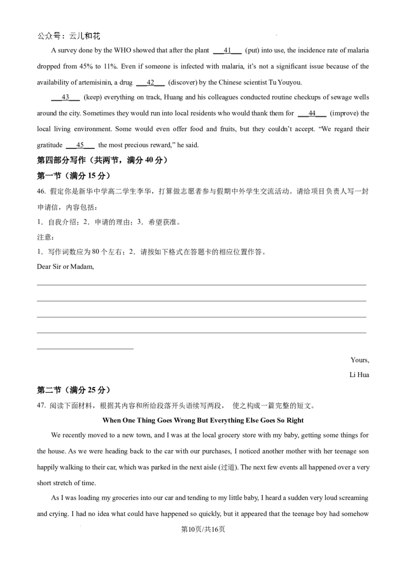 河南省南阳市第一中学校2024-2025学年高二上学期9月月考英语试题_2024-2025高二（7-7月题库）_2024年10月试卷_1010河南省南阳市第一中学校2024-2025学年高二上学期9月月考