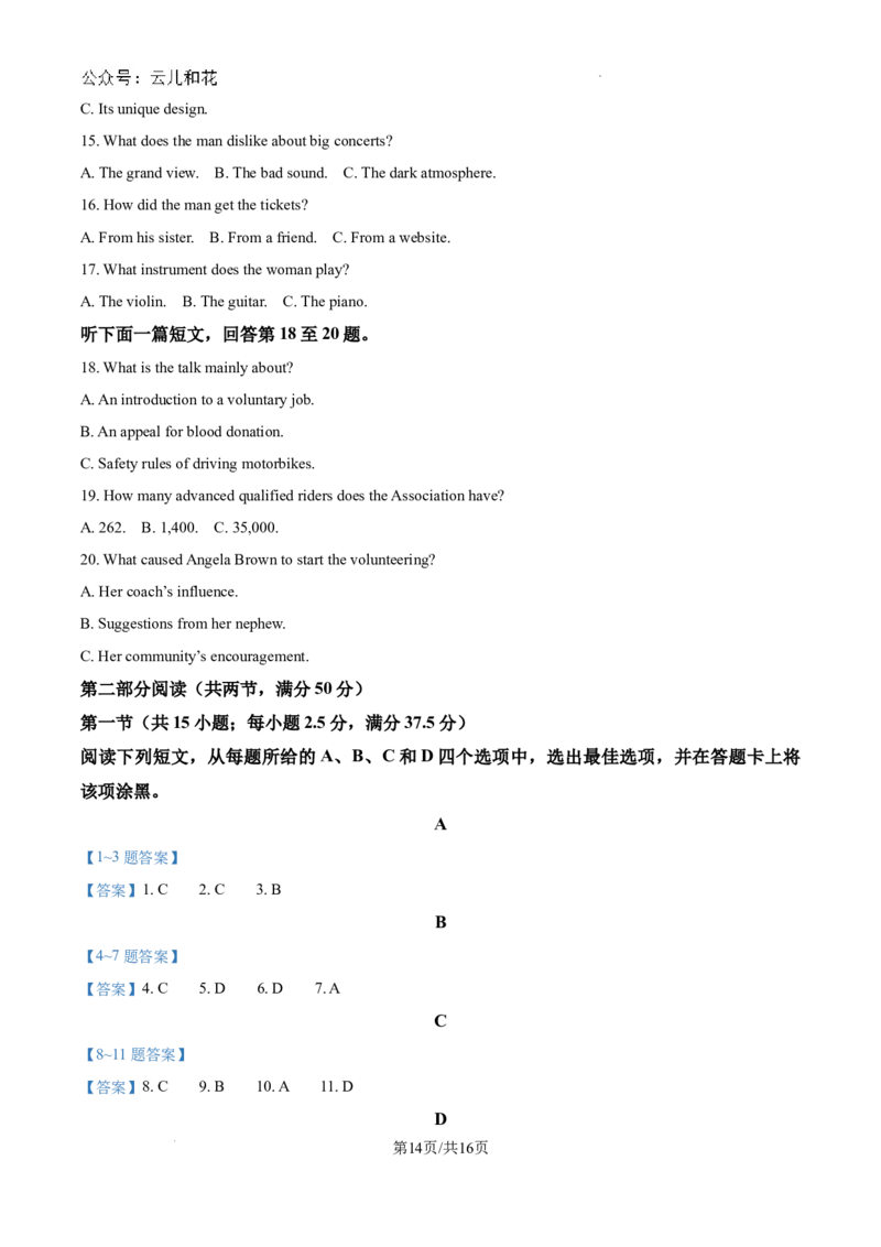 河南省南阳市第一中学校2024-2025学年高二上学期9月月考英语试题_2024-2025高二（7-7月题库）_2024年10月试卷_1010河南省南阳市第一中学校2024-2025学年高二上学期9月月考