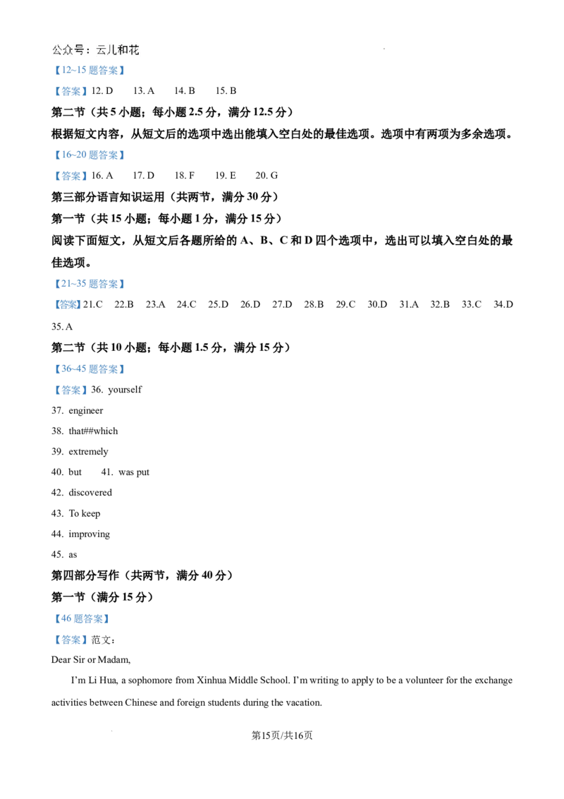 河南省南阳市第一中学校2024-2025学年高二上学期9月月考英语试题_2024-2025高二（7-7月题库）_2024年10月试卷_1010河南省南阳市第一中学校2024-2025学年高二上学期9月月考