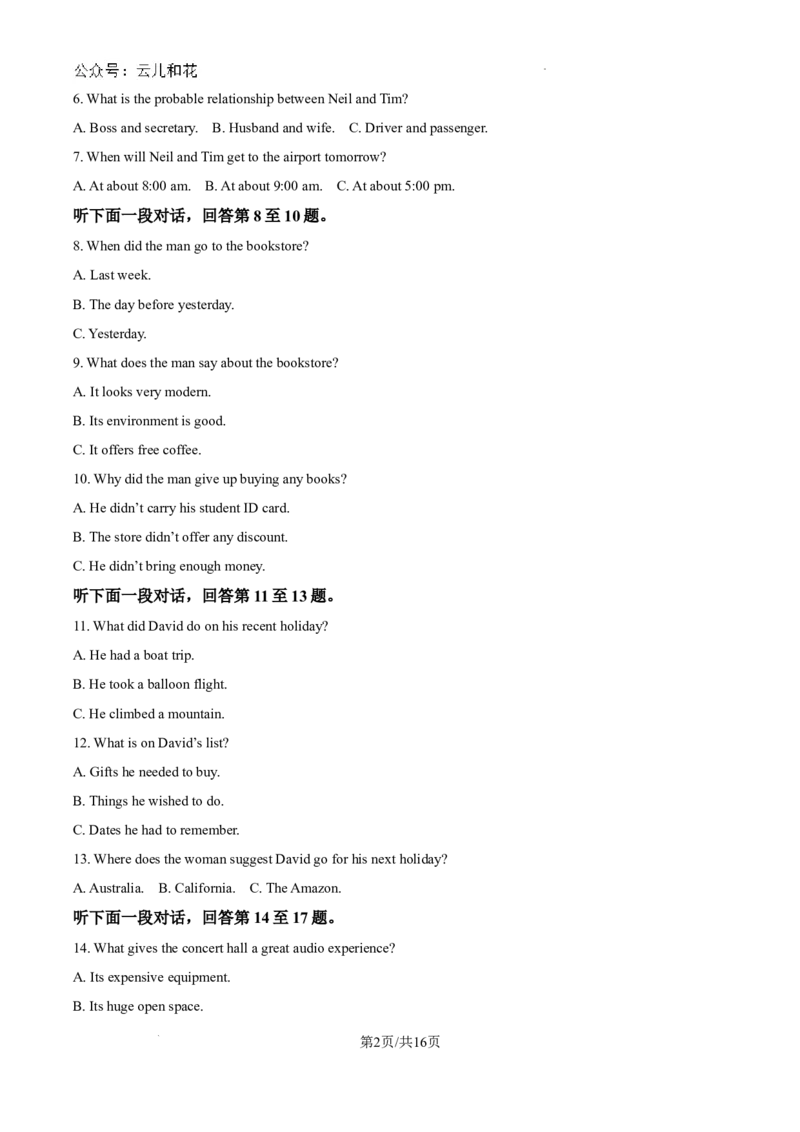 河南省南阳市第一中学校2024-2025学年高二上学期9月月考英语试题_2024-2025高二（7-7月题库）_2024年10月试卷_1010河南省南阳市第一中学校2024-2025学年高二上学期9月月考