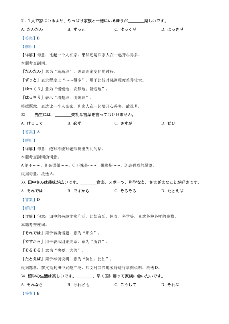 山东省济宁市2024-2025学年高二上学期1月期末日语试题Word版含解析_2024-2025高二（7-7月题库）_2025年02月试卷_0227山东省济宁市2024-2025学年高二上学期1月期末考试