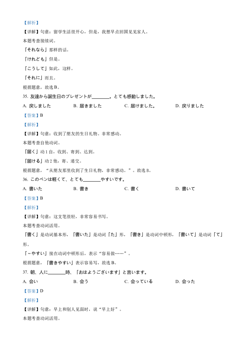 山东省济宁市2024-2025学年高二上学期1月期末日语试题Word版含解析_2024-2025高二（7-7月题库）_2025年02月试卷_0227山东省济宁市2024-2025学年高二上学期1月期末考试