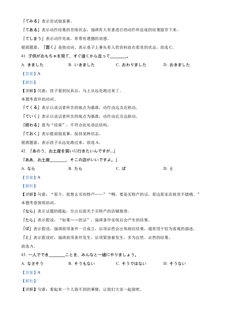 山东省济宁市2024-2025学年高二上学期1月期末日语试题Word版含解析_2024-2025高二（7-7月题库）_2025年02月试卷_0227山东省济宁市2024-2025学年高二上学期1月期末考试