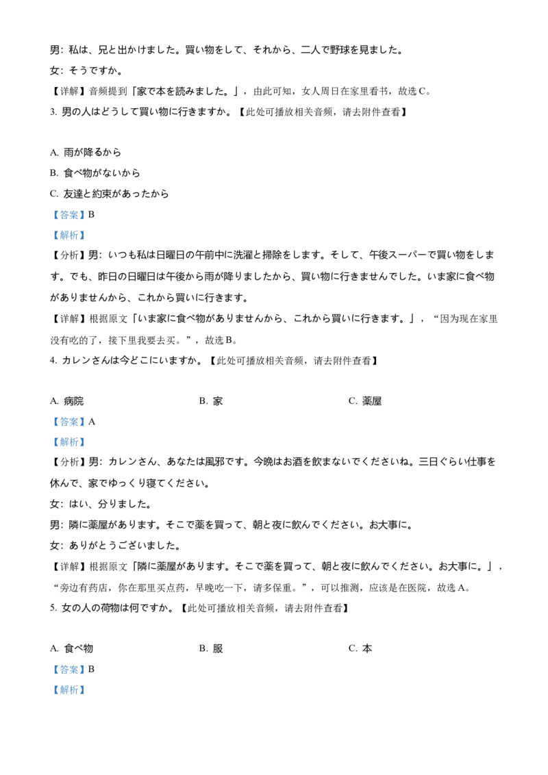 山东省济宁市2024-2025学年高二上学期1月期末日语试题Word版含解析_2024-2025高二（7-7月题库）_2025年02月试卷_0227山东省济宁市2024-2025学年高二上学期1月期末考试
