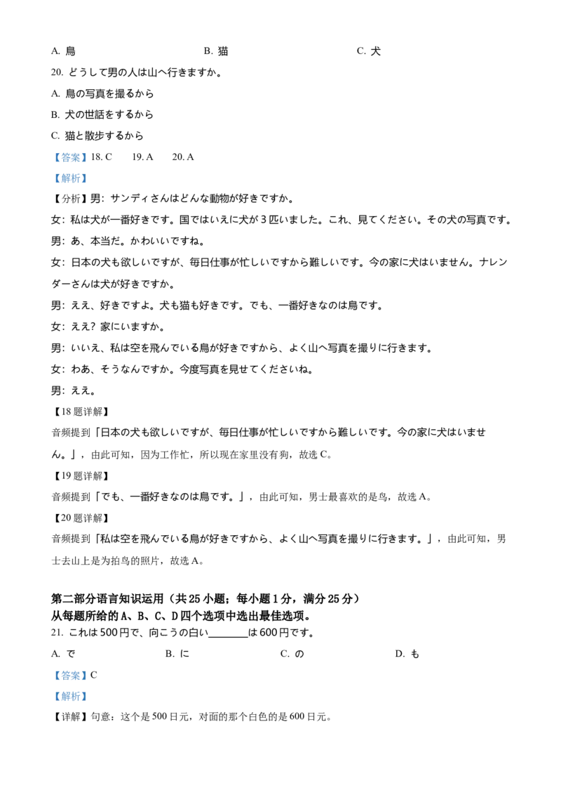 山东省济宁市2024-2025学年高二上学期1月期末日语试题Word版含解析_2024-2025高二（7-7月题库）_2025年02月试卷_0227山东省济宁市2024-2025学年高二上学期1月期末考试