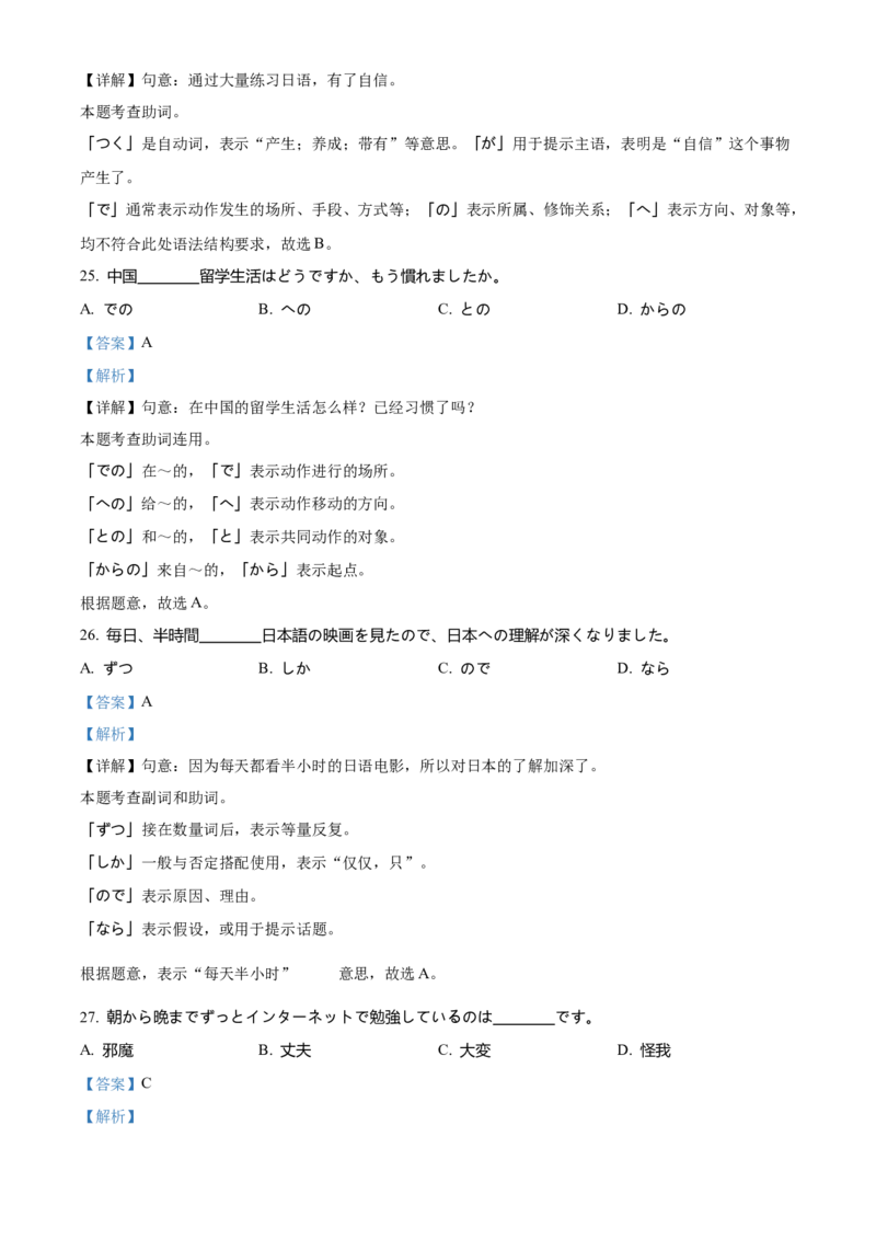 山东省济宁市2024-2025学年高二上学期1月期末日语试题Word版含解析_2024-2025高二（7-7月题库）_2025年02月试卷_0227山东省济宁市2024-2025学年高二上学期1月期末考试