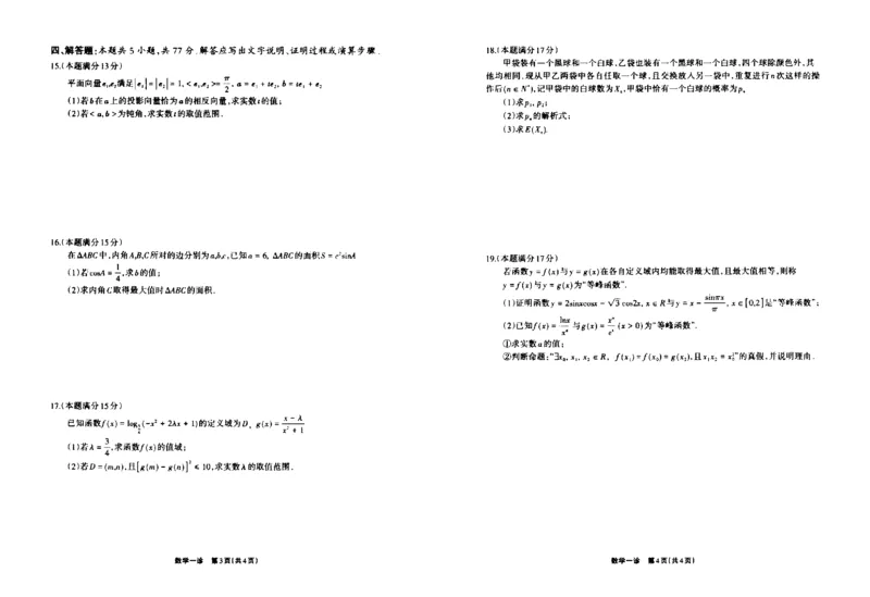 德阳一诊数学试卷_2024-2025高三（6-6月题库）_2024年12月试卷_12052025届四川省德阳市高三第一次诊断考试_2025届四川省德阳市高三第一次诊断考试数学