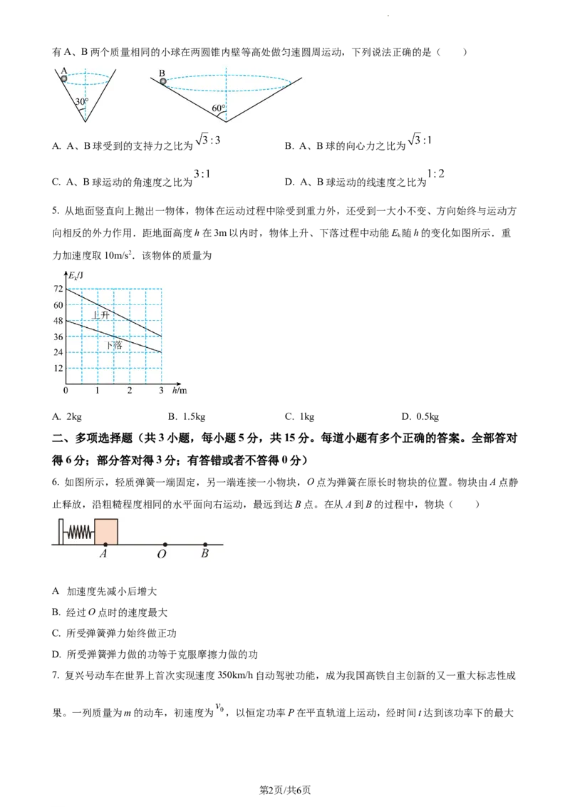 精品解析：天津市河西区2023-2024学年高三上学期11月期中物理试题（原卷版）(1)_2023年11月_0211月合集_2024届天津市河西区高三上学期期中质量调查试题