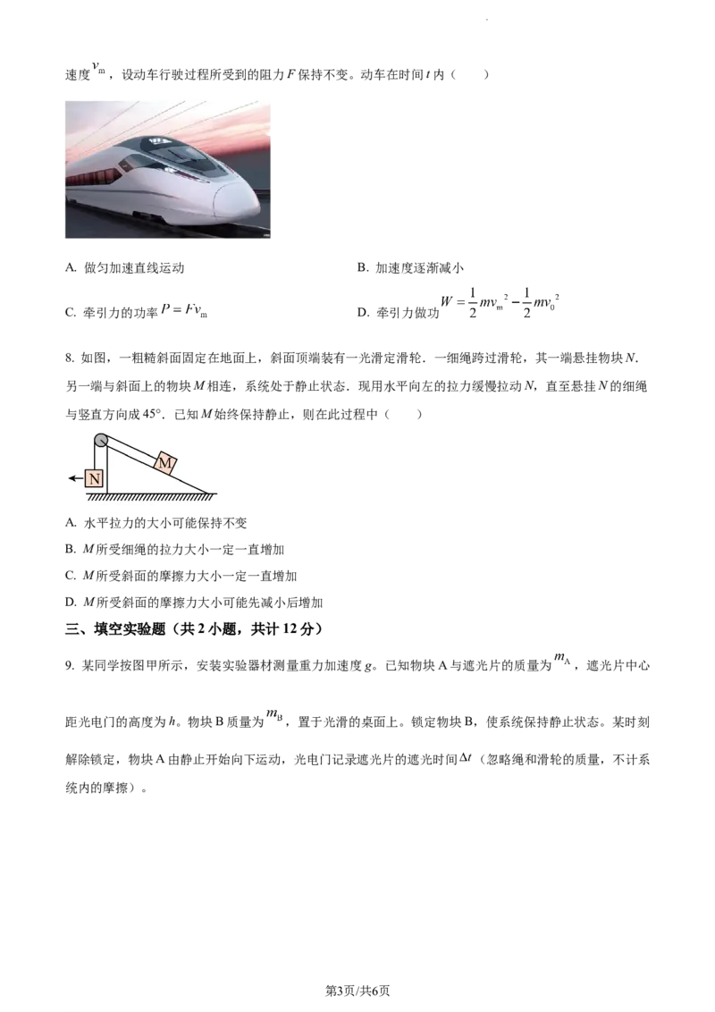 精品解析：天津市河西区2023-2024学年高三上学期11月期中物理试题（原卷版）(1)_2023年11月_0211月合集_2024届天津市河西区高三上学期期中质量调查试题