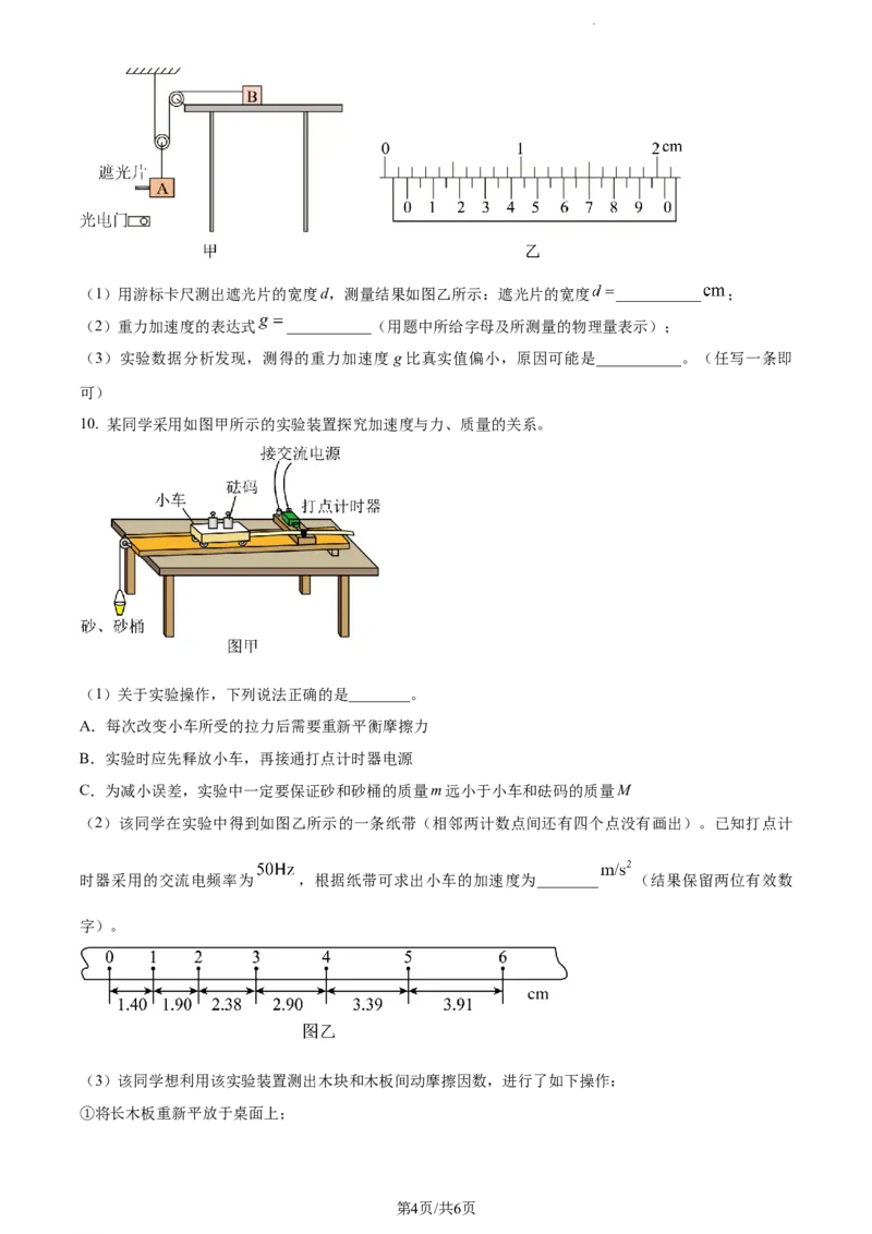 精品解析：天津市河西区2023-2024学年高三上学期11月期中物理试题（原卷版）(1)_2023年11月_0211月合集_2024届天津市河西区高三上学期期中质量调查试题