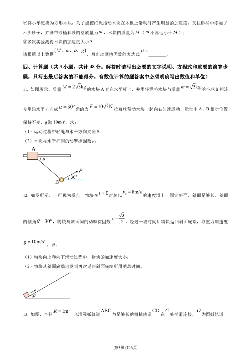 精品解析：天津市河西区2023-2024学年高三上学期11月期中物理试题（原卷版）(1)_2023年11月_0211月合集_2024届天津市河西区高三上学期期中质量调查试题
