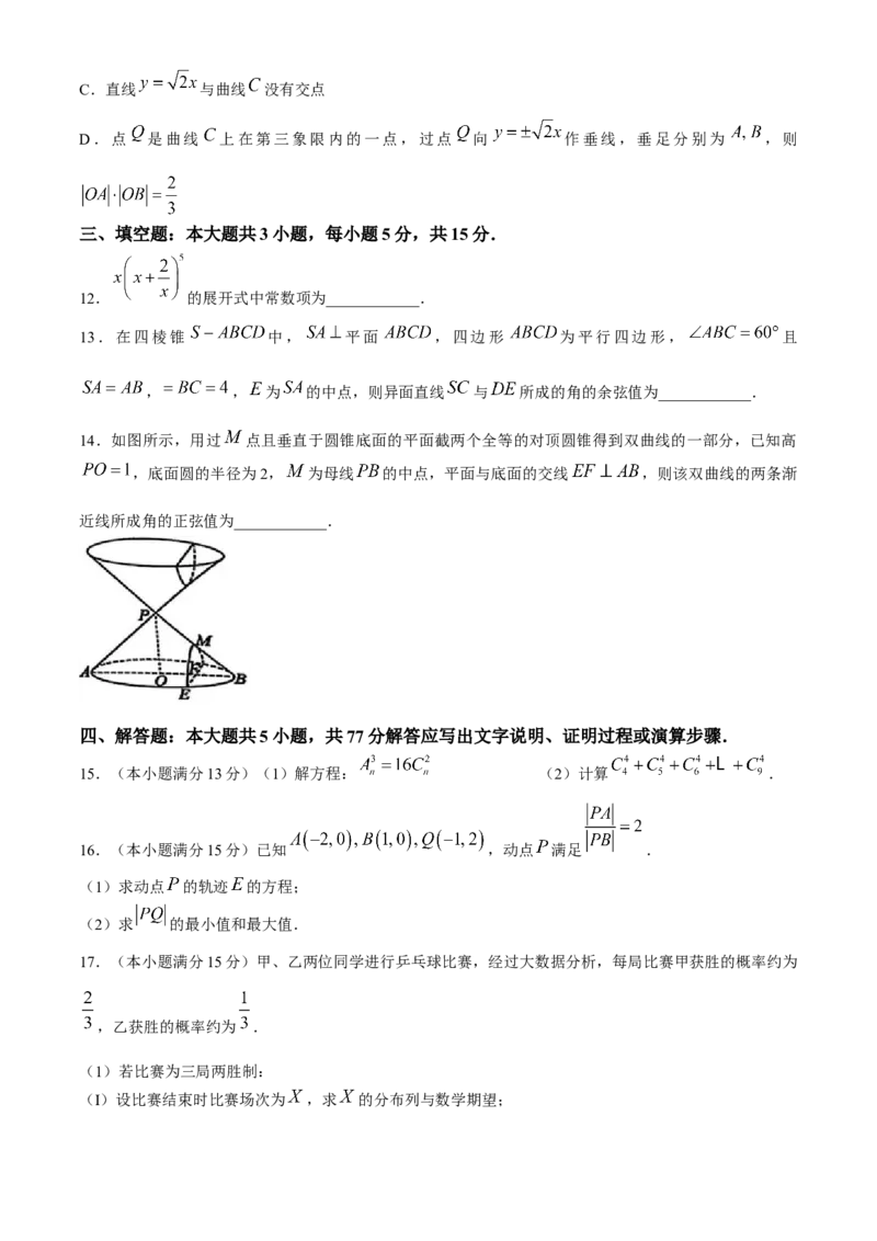 江西省上饶市2024-2025学年高二上学期期末教学质量测试数学试题（含答案）_2024-2025高二（7-7月题库）_2025年03月试卷_0305江西省上饶市2024-2025学年高二上学期1月期末考试
