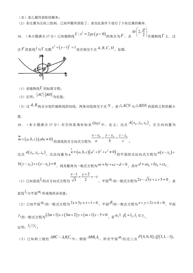 江西省上饶市2024-2025学年高二上学期期末教学质量测试数学试题（含答案）_2024-2025高二（7-7月题库）_2025年03月试卷_0305江西省上饶市2024-2025学年高二上学期1月期末考试