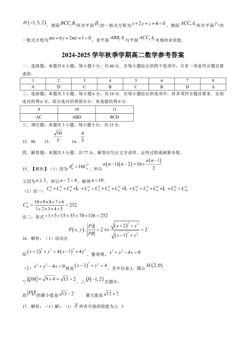 江西省上饶市2024-2025学年高二上学期期末教学质量测试数学试题（含答案）_2024-2025高二（7-7月题库）_2025年03月试卷_0305江西省上饶市2024-2025学年高二上学期1月期末考试