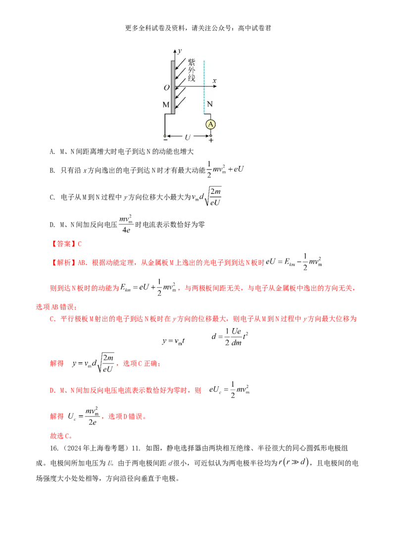 专题08电场好题汇编2024年高考真题和模拟题物理分类汇编（解析版）_2024-2025高三（6-6月题库）_2024年07月试卷_2407172024年高考物理真题和模拟题分类汇编（全国通用）_专题08电场