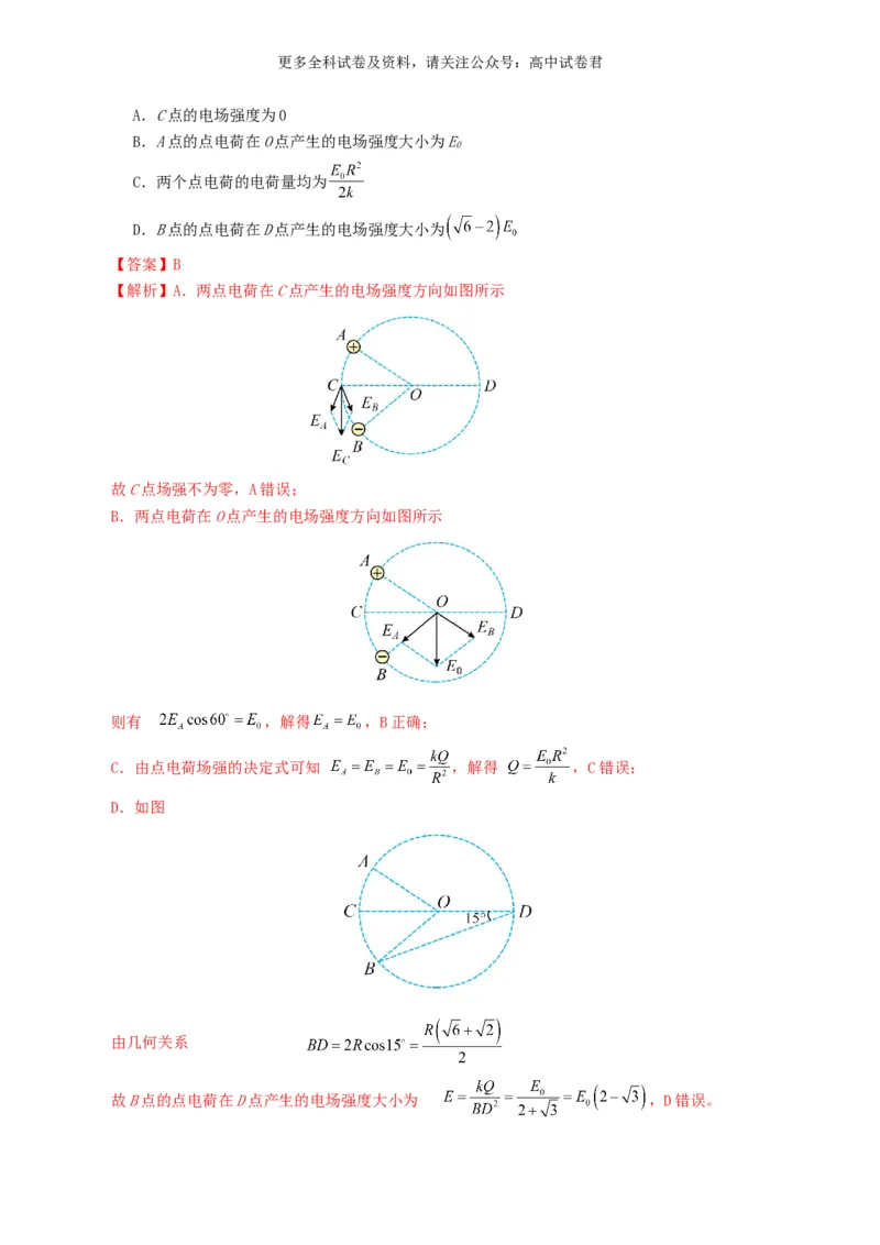 专题08电场好题汇编2024年高考真题和模拟题物理分类汇编（解析版）_2024-2025高三（6-6月题库）_2024年07月试卷_2407172024年高考物理真题和模拟题分类汇编（全国通用）_专题08电场