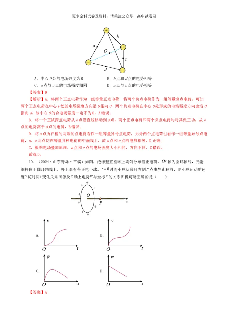 专题08电场好题汇编2024年高考真题和模拟题物理分类汇编（解析版）_2024-2025高三（6-6月题库）_2024年07月试卷_2407172024年高考物理真题和模拟题分类汇编（全国通用）_专题08电场