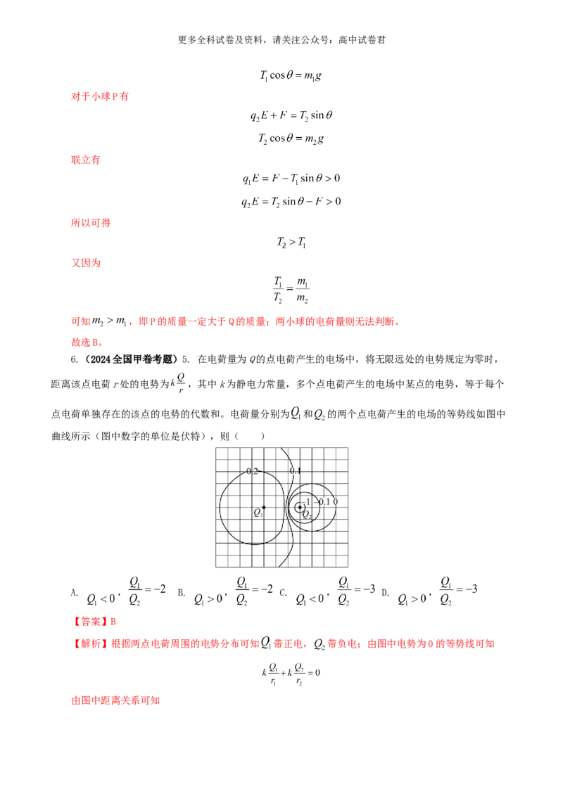 专题08电场好题汇编2024年高考真题和模拟题物理分类汇编（解析版）_2024-2025高三（6-6月题库）_2024年07月试卷_2407172024年高考物理真题和模拟题分类汇编（全国通用）_专题08电场