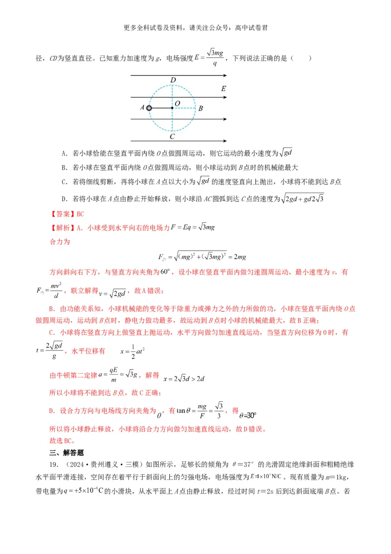专题08电场好题汇编2024年高考真题和模拟题物理分类汇编（解析版）_2024-2025高三（6-6月题库）_2024年07月试卷_2407172024年高考物理真题和模拟题分类汇编（全国通用）_专题08电场