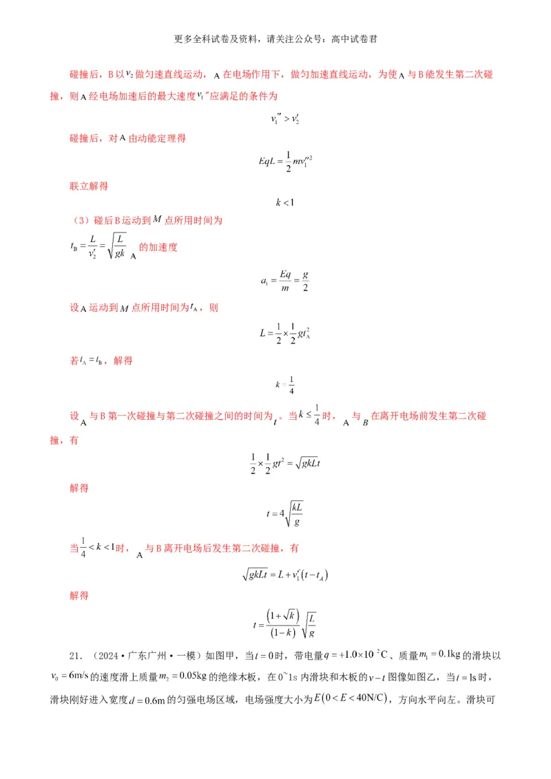 专题08电场好题汇编2024年高考真题和模拟题物理分类汇编（解析版）_2024-2025高三（6-6月题库）_2024年07月试卷_2407172024年高考物理真题和模拟题分类汇编（全国通用）_专题08电场