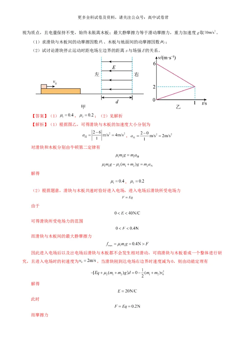 专题08电场好题汇编2024年高考真题和模拟题物理分类汇编（解析版）_2024-2025高三（6-6月题库）_2024年07月试卷_2407172024年高考物理真题和模拟题分类汇编（全国通用）_专题08电场