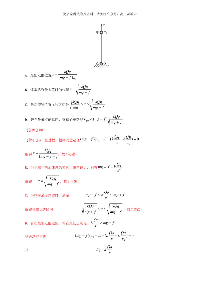 专题08电场好题汇编2024年高考真题和模拟题物理分类汇编（解析版）_2024-2025高三（6-6月题库）_2024年07月试卷_2407172024年高考物理真题和模拟题分类汇编（全国通用）_专题08电场