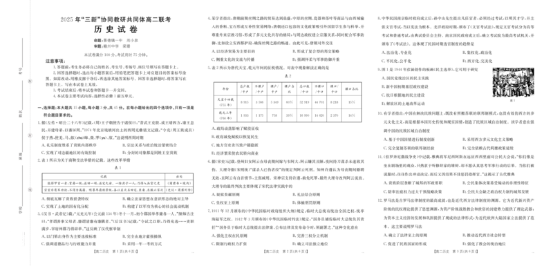 历史试卷2025年&ldquo;三新&rdquo;协同教研共同体高二联考_251221江西省三新协同教研共同体2025&mdash;2026学年高二上学期12月联考（全）
