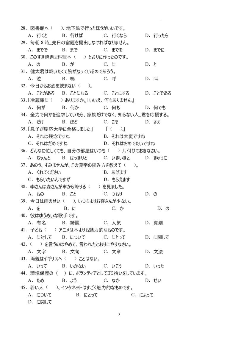 四川省宜宾市2023-2024学年高三上学期第一次教学质量诊断性考试日语(1)_2023年11月_0211月合集_2024届四川省宜宾市高三上学期第一次诊断性测试