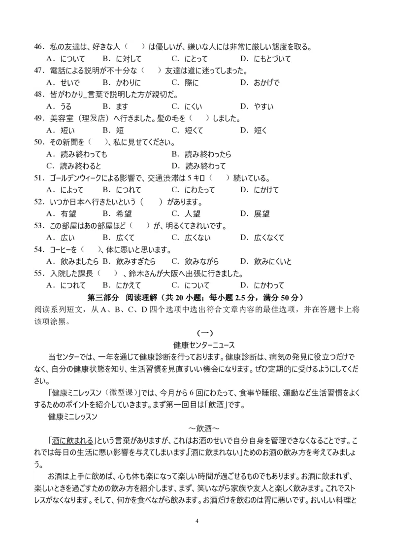 四川省宜宾市2023-2024学年高三上学期第一次教学质量诊断性考试日语(1)_2023年11月_0211月合集_2024届四川省宜宾市高三上学期第一次诊断性测试