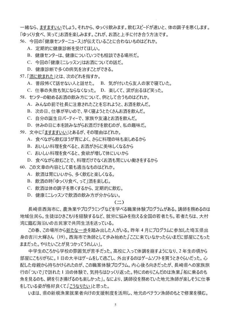 四川省宜宾市2023-2024学年高三上学期第一次教学质量诊断性考试日语(1)_2023年11月_0211月合集_2024届四川省宜宾市高三上学期第一次诊断性测试