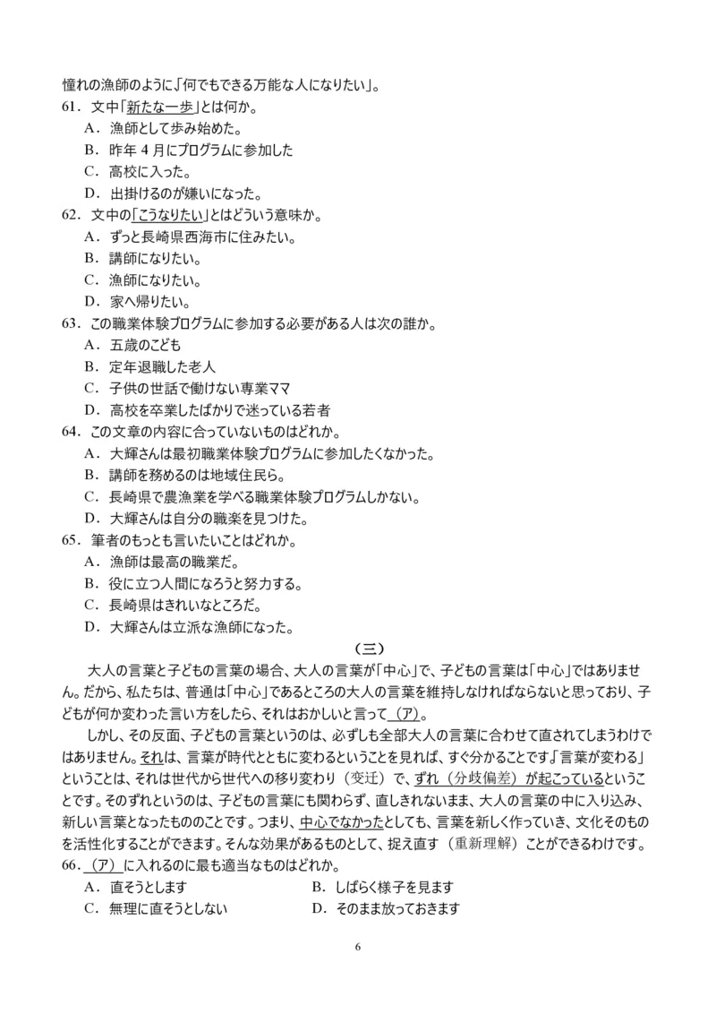 四川省宜宾市2023-2024学年高三上学期第一次教学质量诊断性考试日语(1)_2023年11月_0211月合集_2024届四川省宜宾市高三上学期第一次诊断性测试