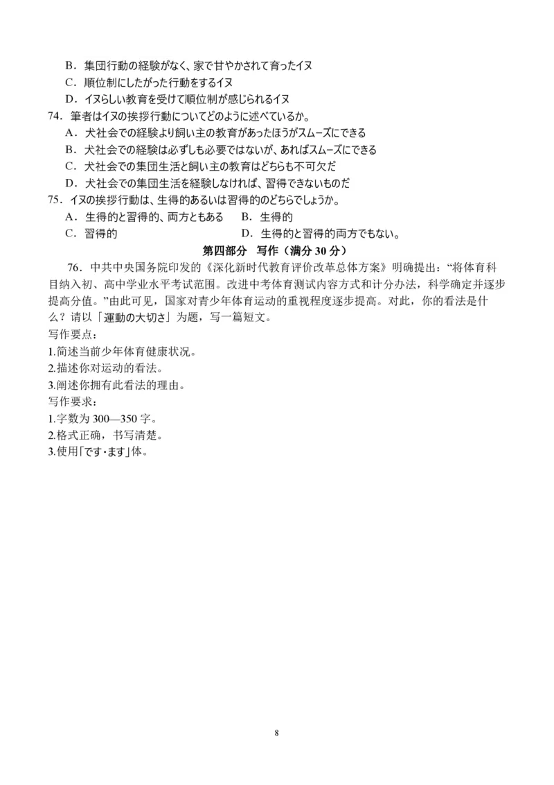 四川省宜宾市2023-2024学年高三上学期第一次教学质量诊断性考试日语(1)_2023年11月_0211月合集_2024届四川省宜宾市高三上学期第一次诊断性测试
