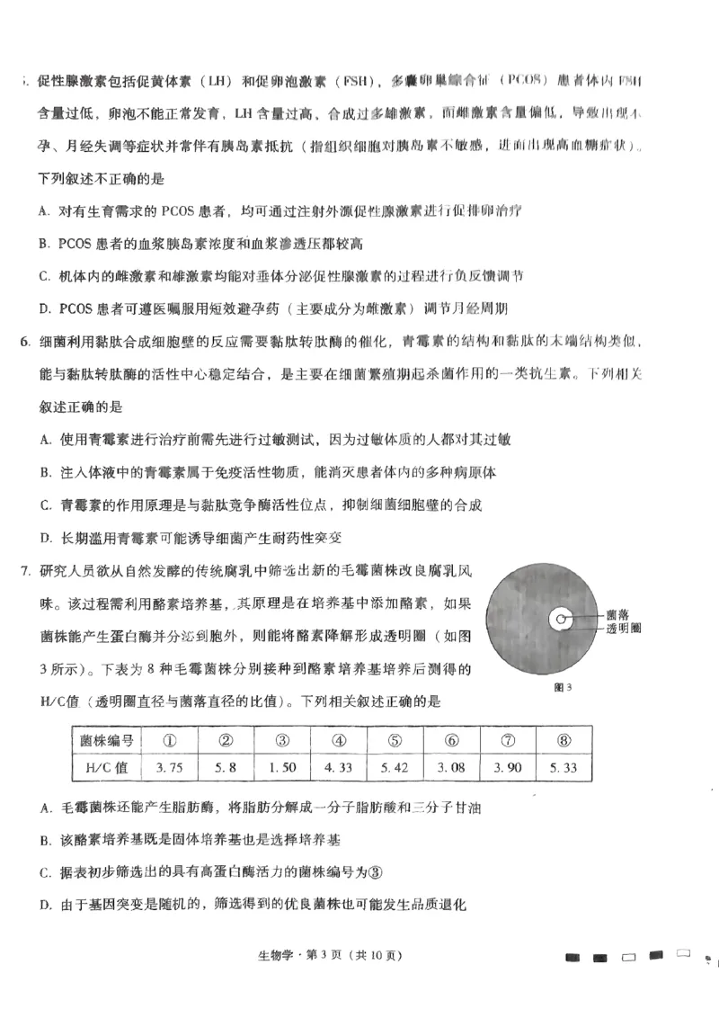 生物试题_2024年5月_01按日期_30号_2024届重庆市巴蜀中学高三5月适应性月考卷（十）_重庆市巴蜀中学2024届高三年级下学期5月适应性月考卷（十）生物