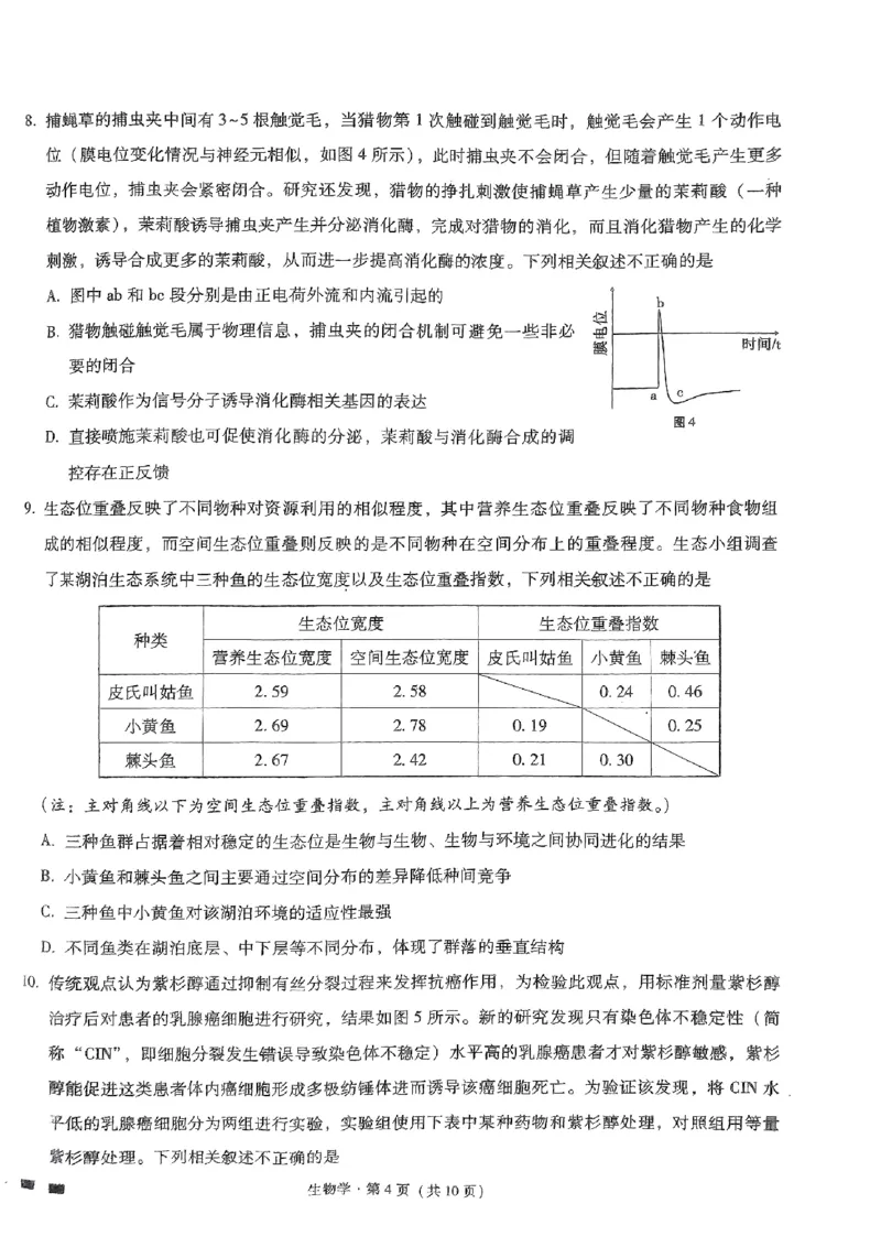 生物试题_2024年5月_01按日期_30号_2024届重庆市巴蜀中学高三5月适应性月考卷（十）_重庆市巴蜀中学2024届高三年级下学期5月适应性月考卷（十）生物